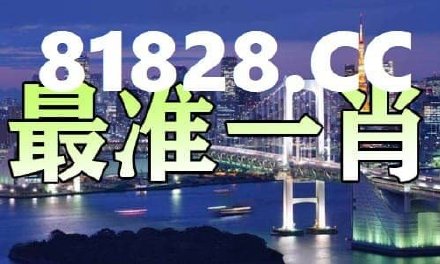 2025今晚必中必开一肖与7777788888精准一肖与警惕虚假宣传-全面释义、解释与落实