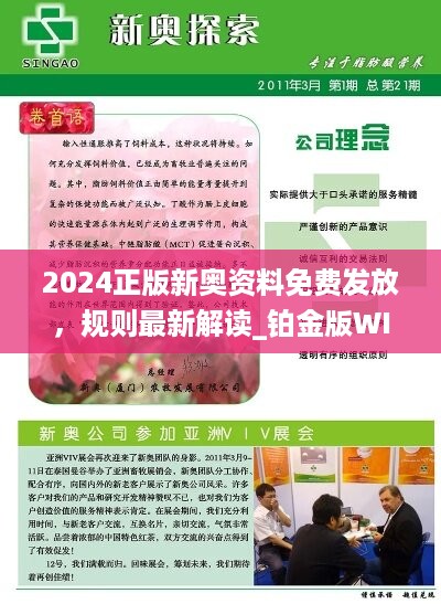 2025新澳精准正版免費資料和全面释义、解释与落实与警惕虚假宣传