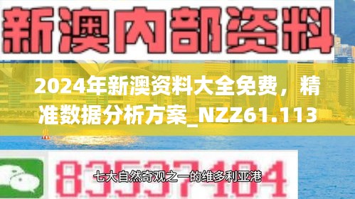 2025精准免费资料与新澳门免费精准大全,全面释义、解释与落实与警惕虚假宣传-全面释义、解释与落实
